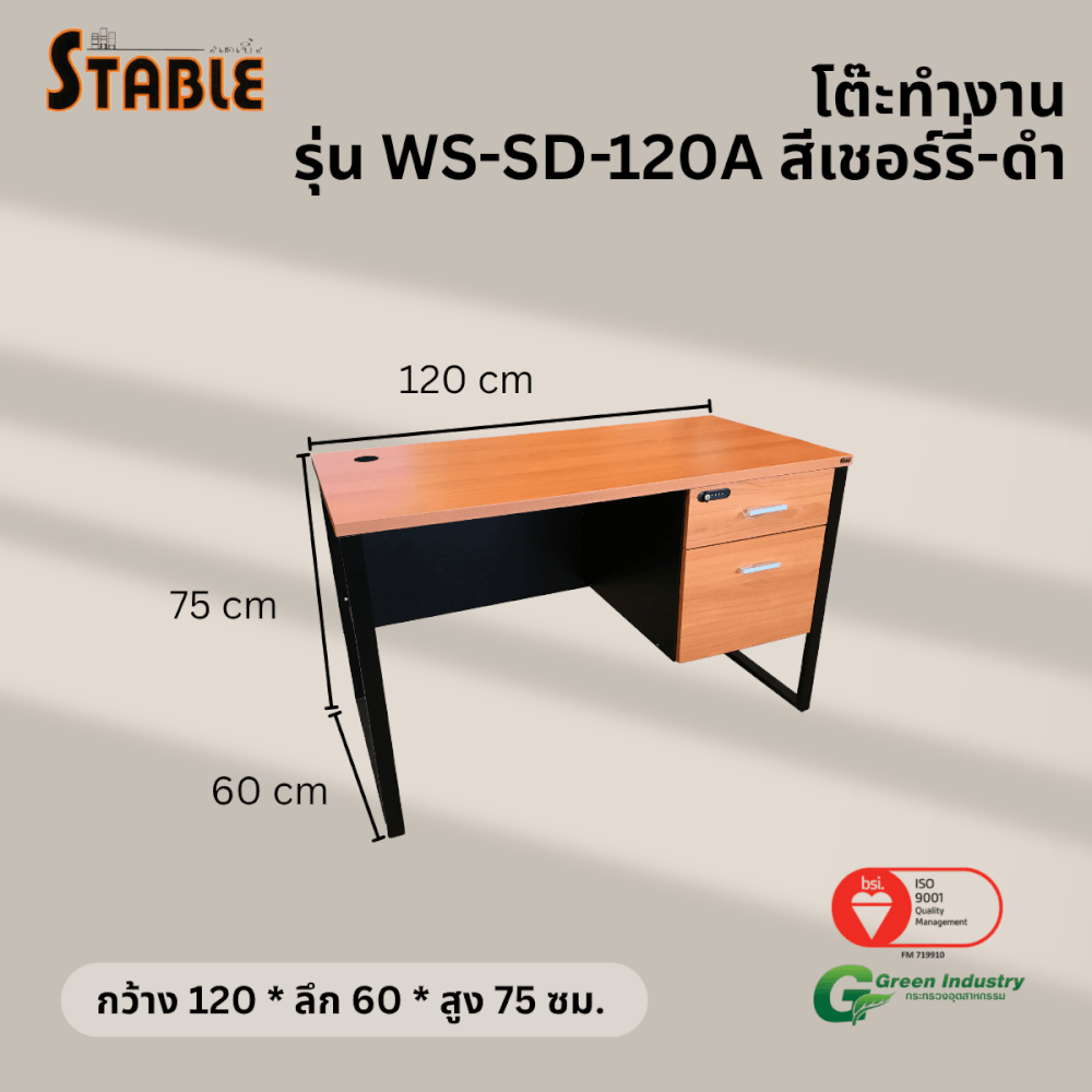 โต๊ะทำงานไม้ STABLE รุ่น WS-SD-120A 120 ซม. สีเชอร์รี่-ดำ